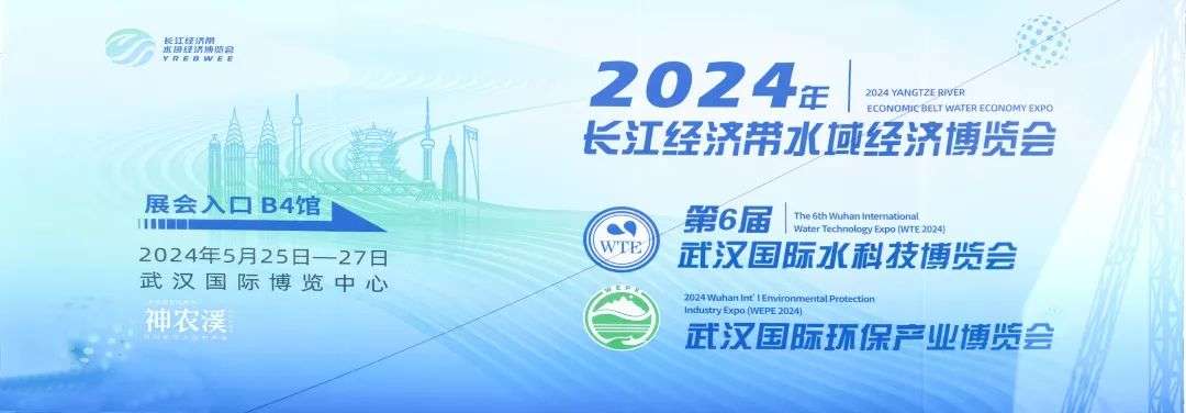 展會回顧丨上海科雷參加2024武漢水博會及環保會